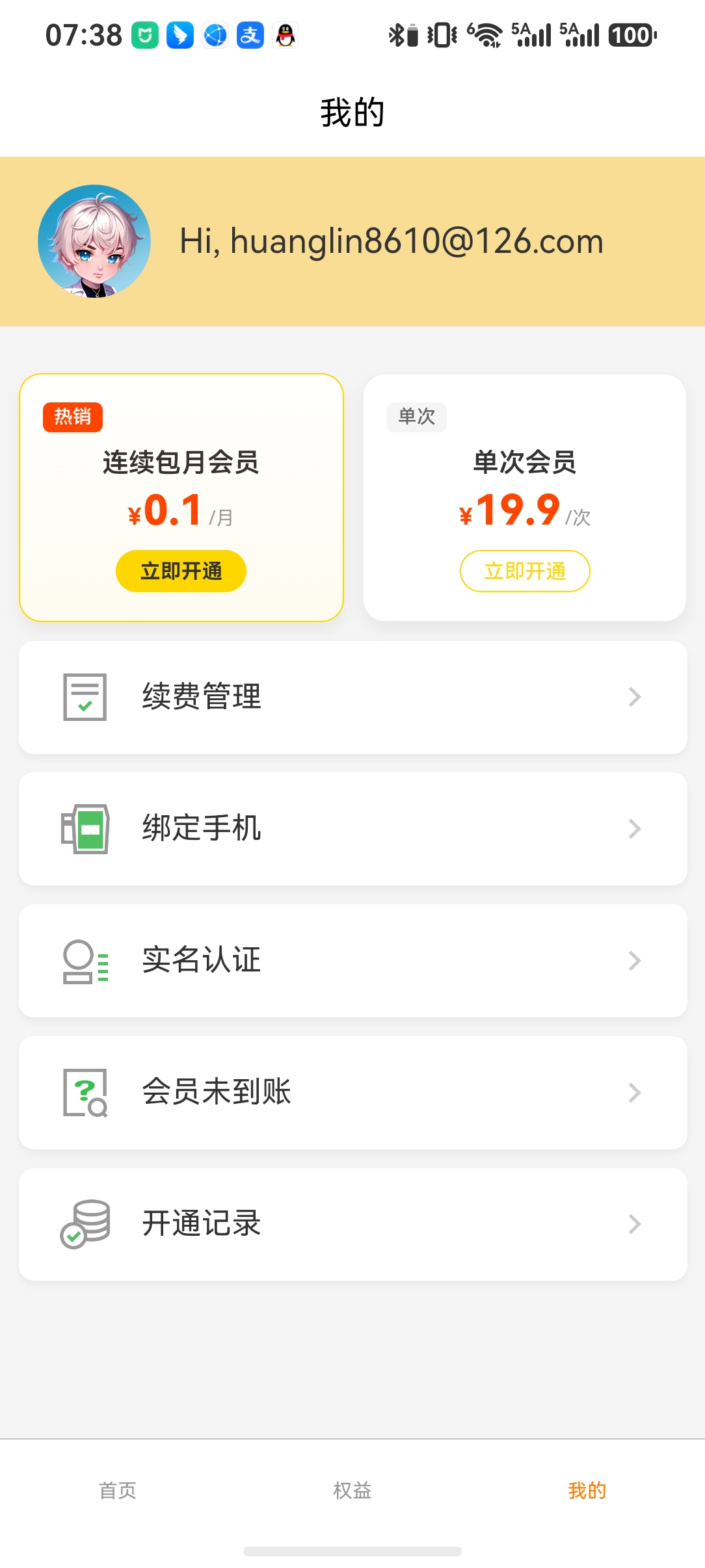 我的